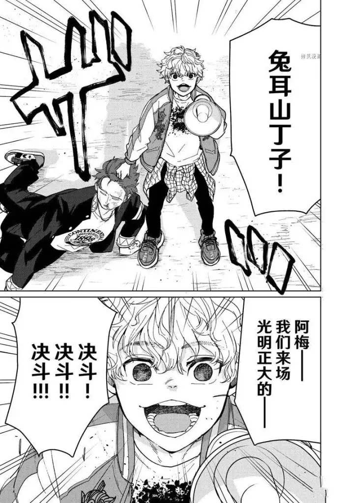 漫画《WIND BREAKER》第7话第17张图