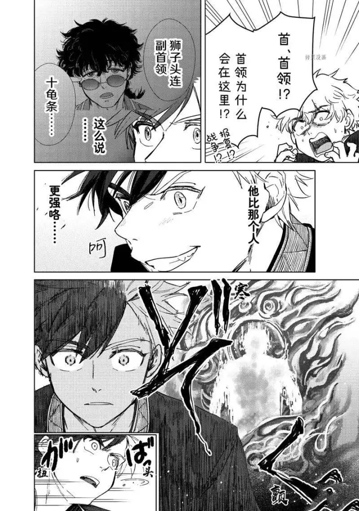 漫画《WIND BREAKER》第7话第18张图