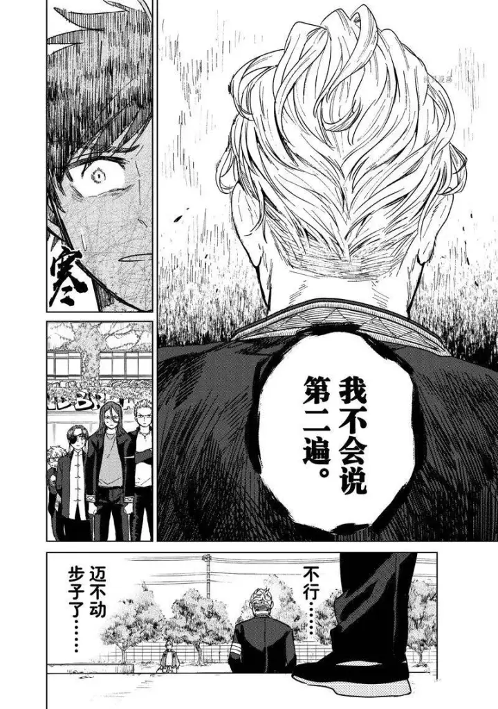 漫画《WIND BREAKER》第7话第20张图
