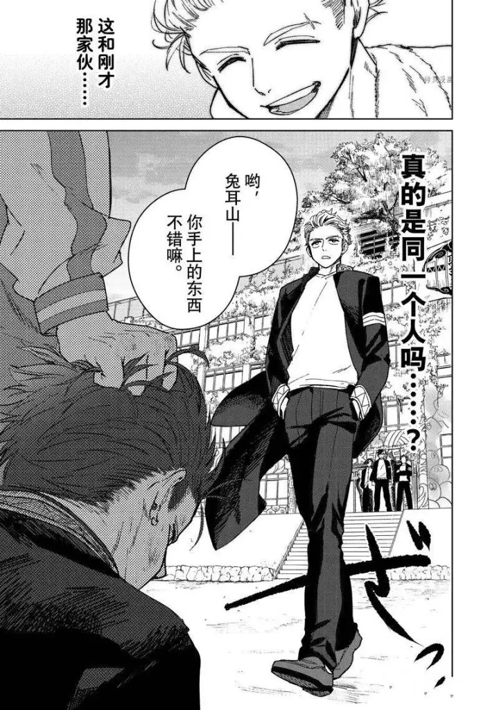 漫画《WIND BREAKER》第7话第21张图
