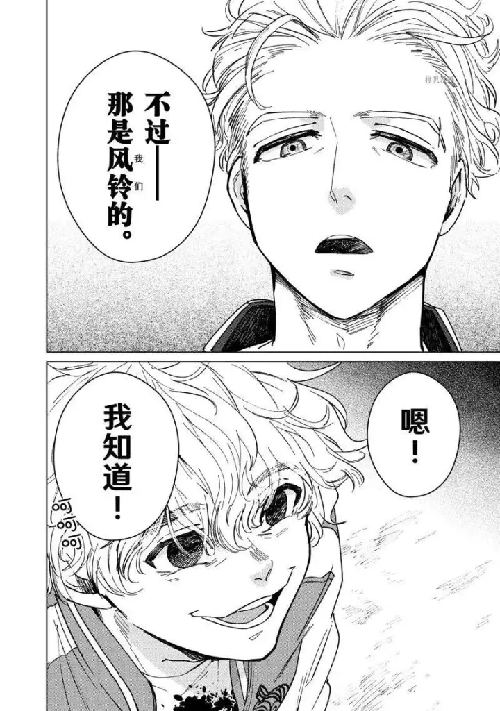 漫画《WIND BREAKER》第7话第22张图