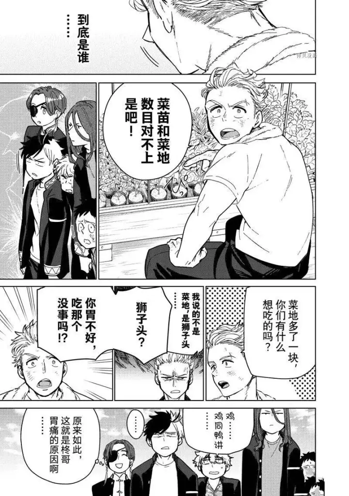 漫画《WIND BREAKER》第7话第3张图