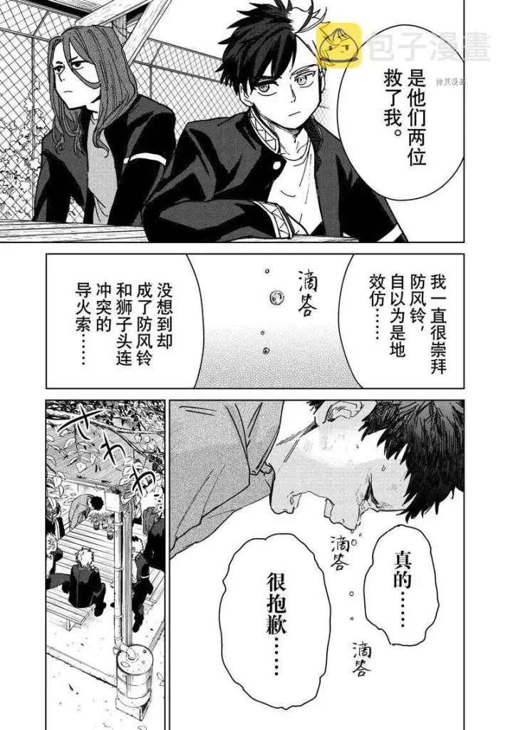 漫画《WIND BREAKER》第7话第7张图