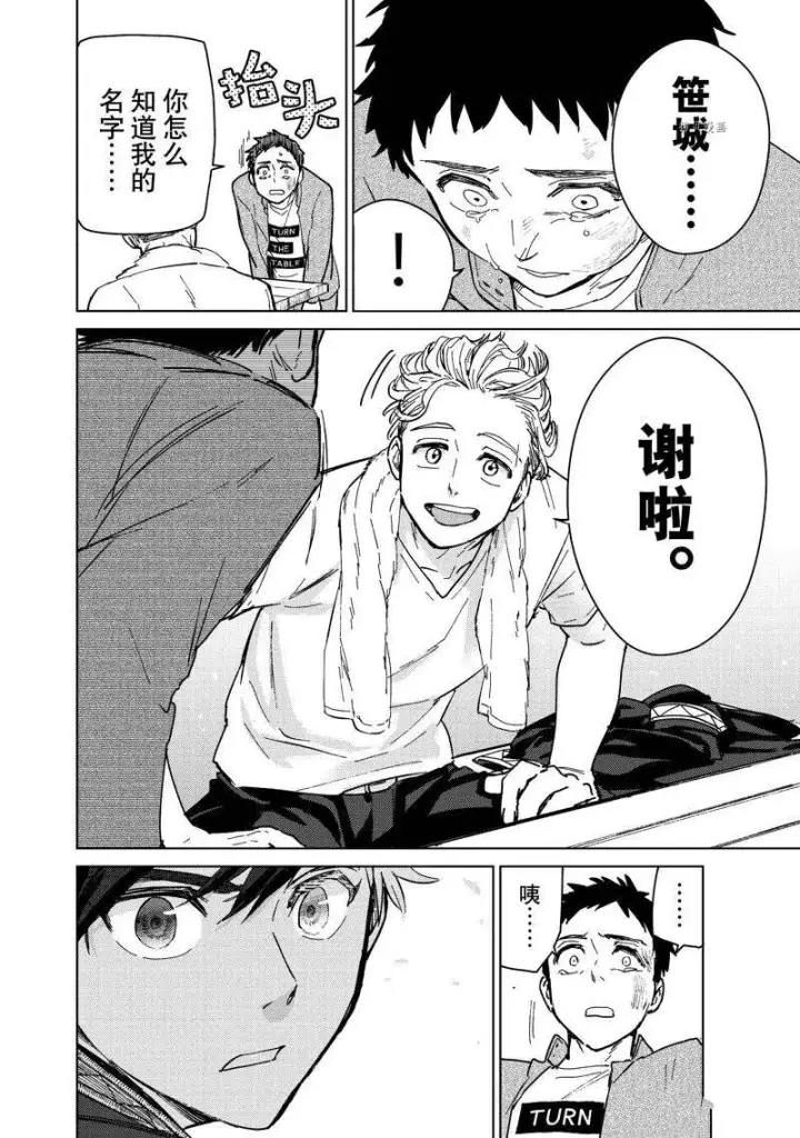 漫画《WIND BREAKER》第7话第8张图
