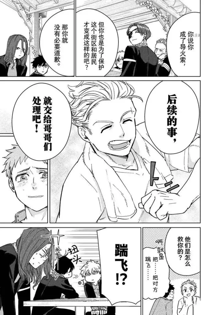 漫画《WIND BREAKER》第7话第9张图