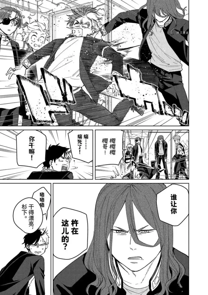 漫画《WIND BREAKER》第60话第11张图