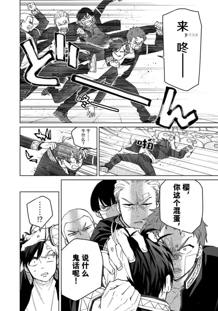 漫画《WIND BREAKER》第60话第12张图