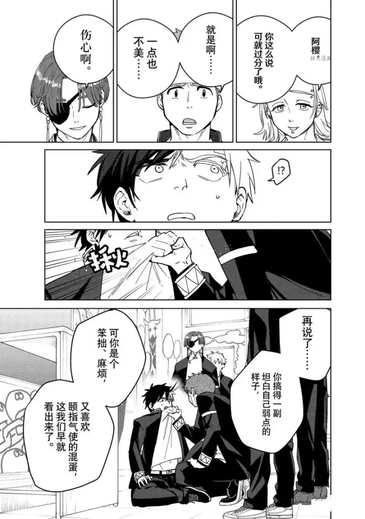 漫画《WIND BREAKER》第60话第13张图