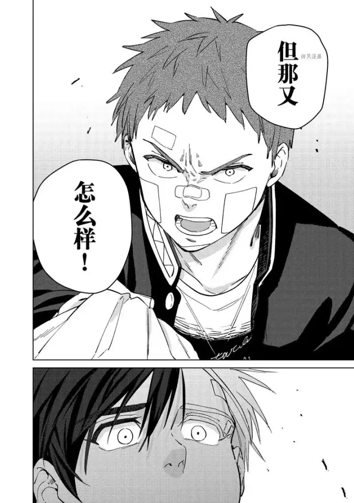漫画《WIND BREAKER》第60话第14张图