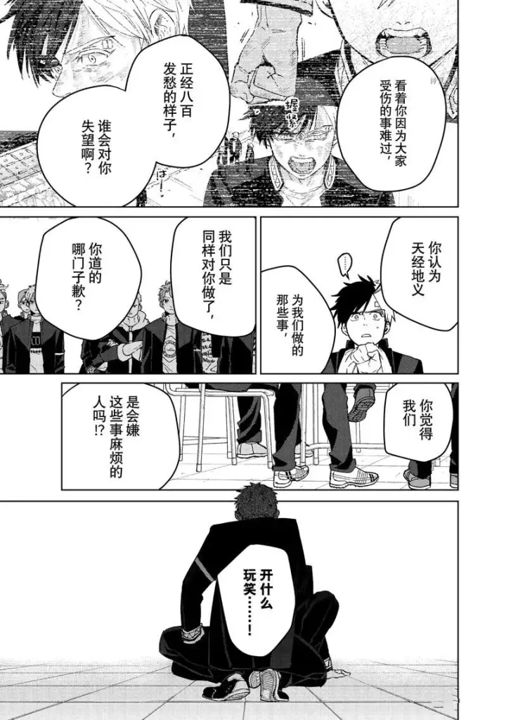 漫画《WIND BREAKER》第60话第15张图
