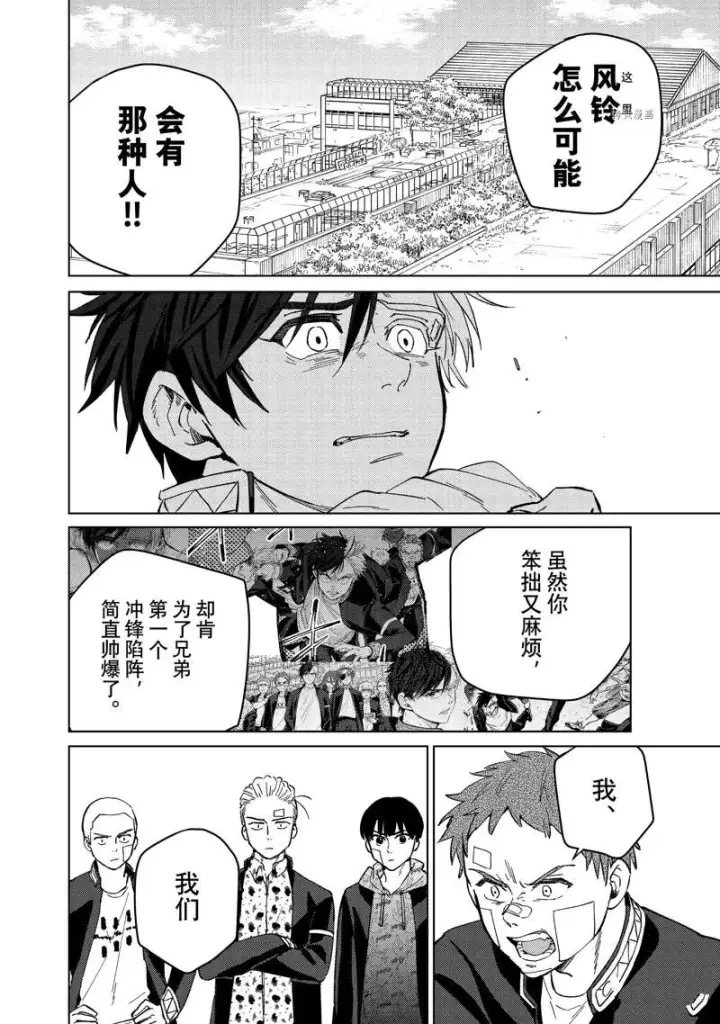 漫画《WIND BREAKER》第60话第16张图