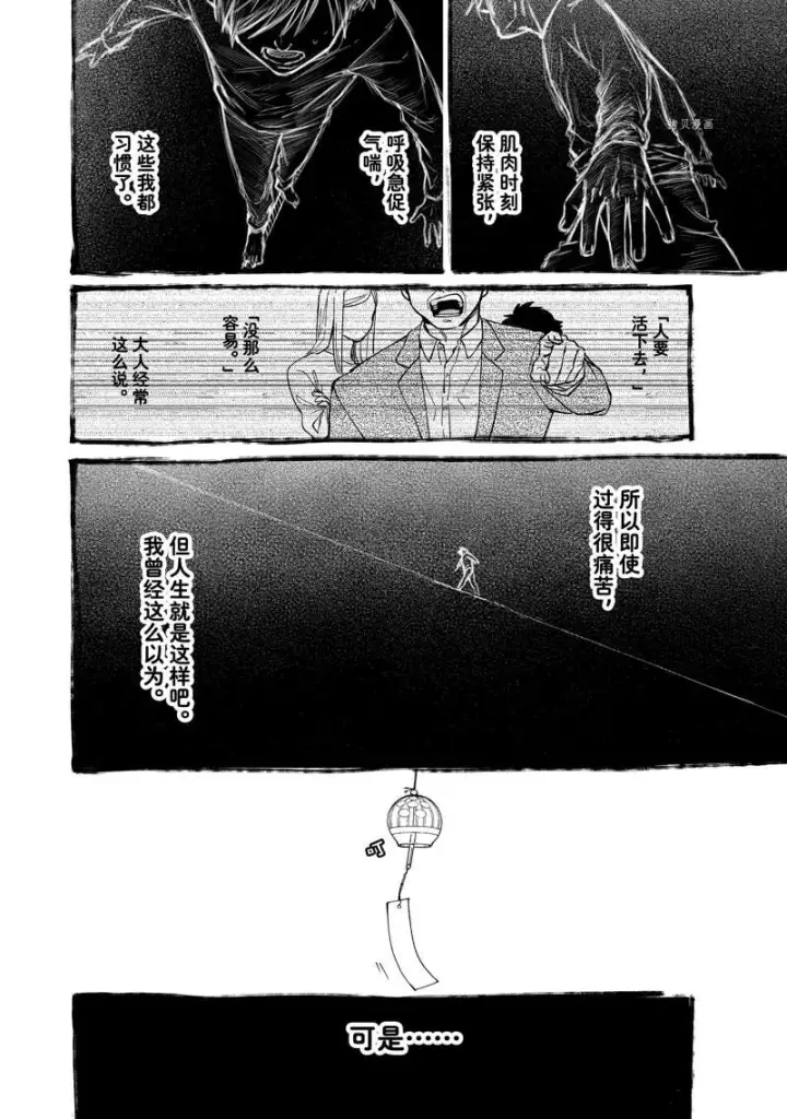 漫画《WIND BREAKER》第60话第2张图