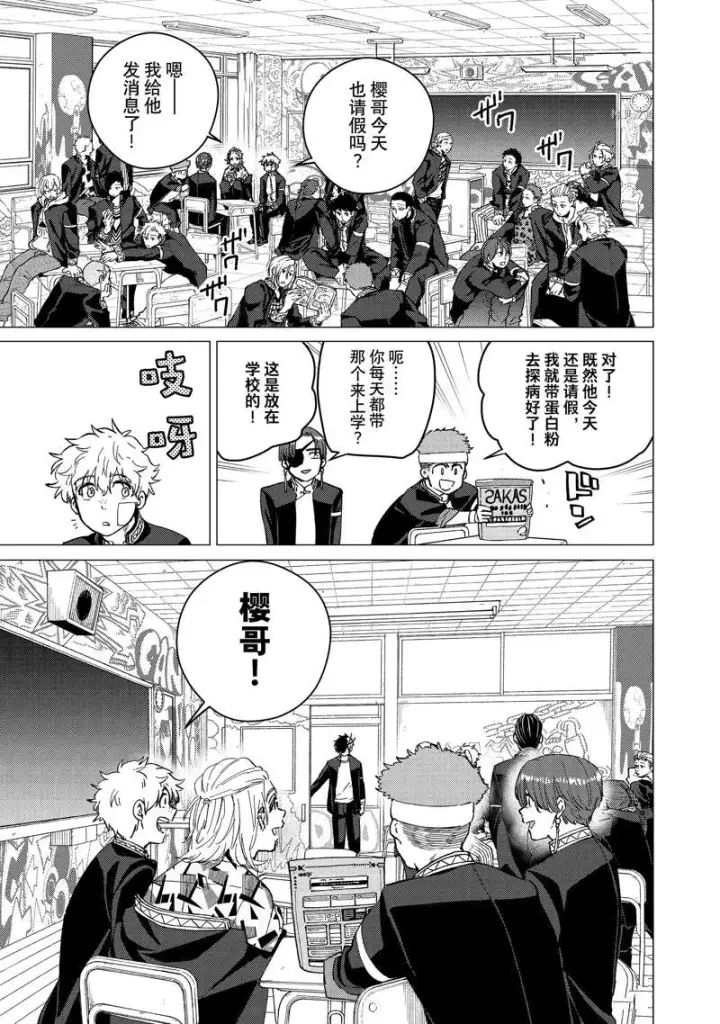 漫画《WIND BREAKER》第60话第5张图