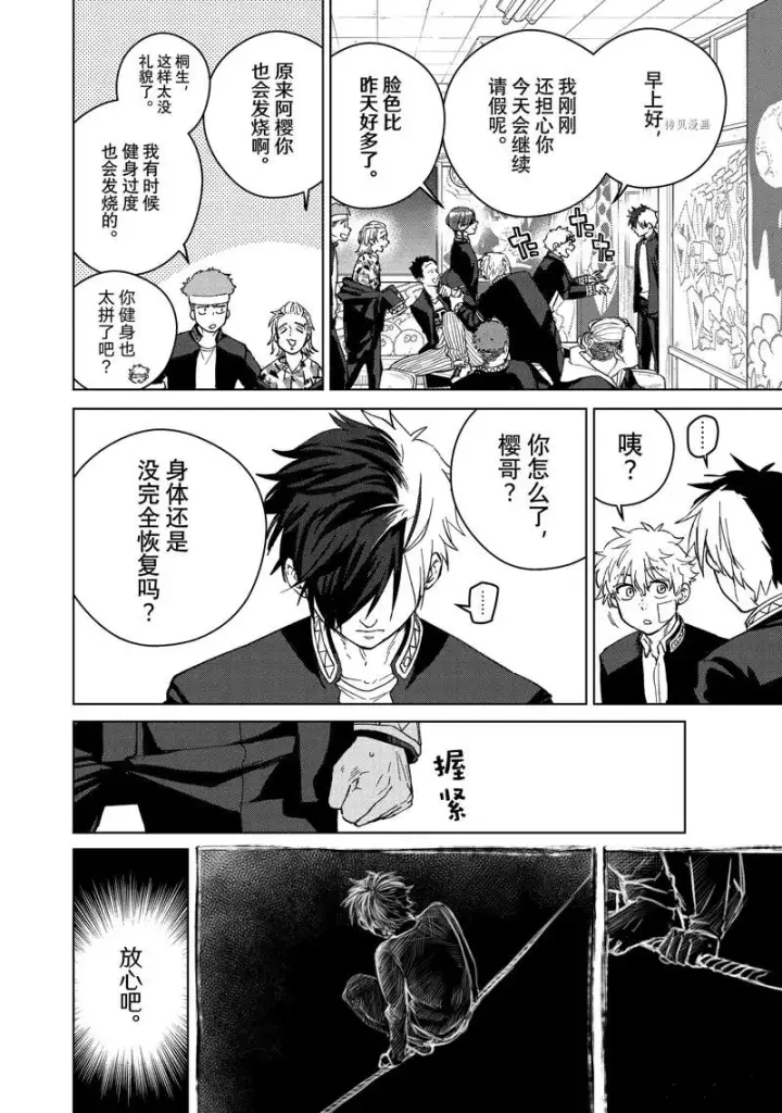 漫画《WIND BREAKER》第60话第6张图