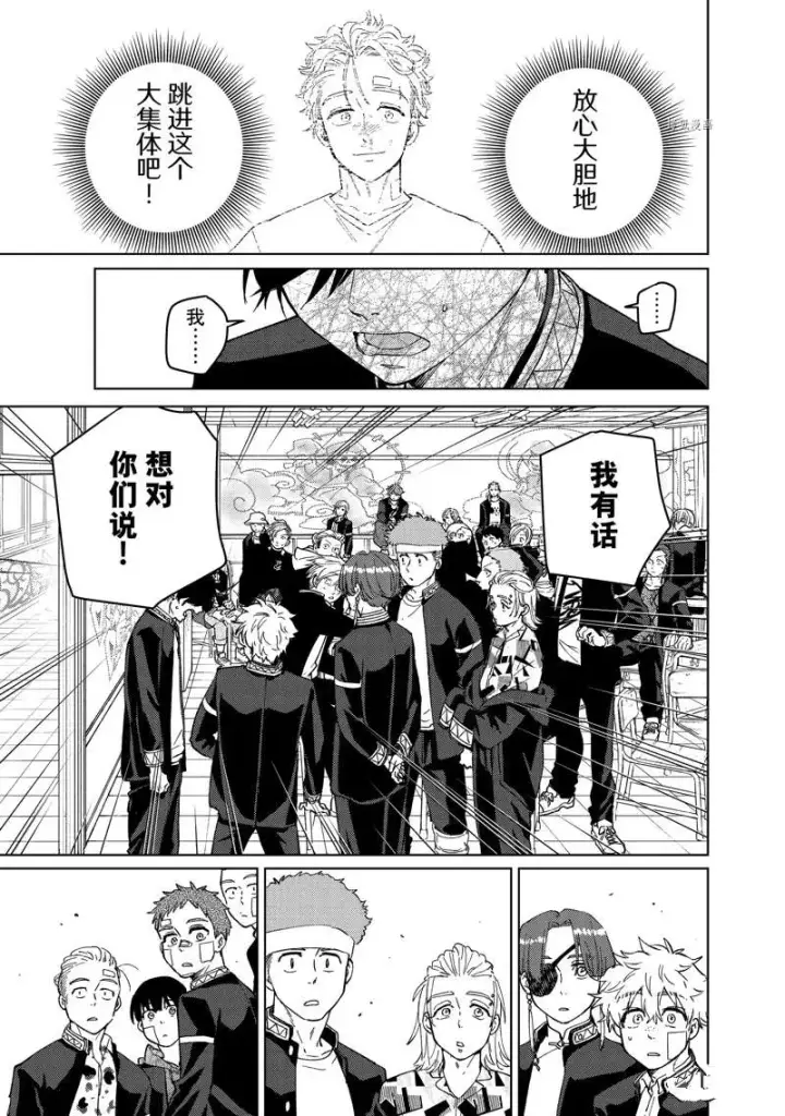 漫画《WIND BREAKER》第60话第7张图