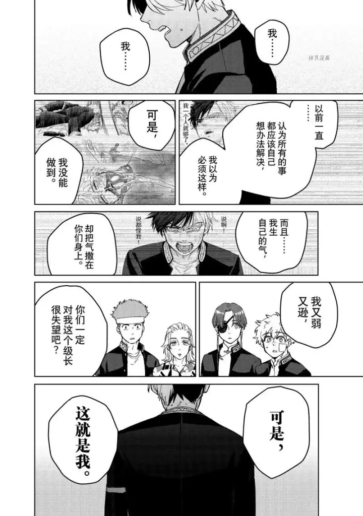 漫画《WIND BREAKER》第60话第8张图