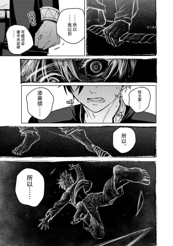 漫画《WIND BREAKER》第60话第9张图