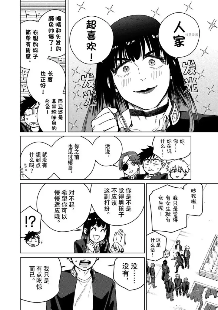 漫画《WIND BREAKER》第62话第10张图