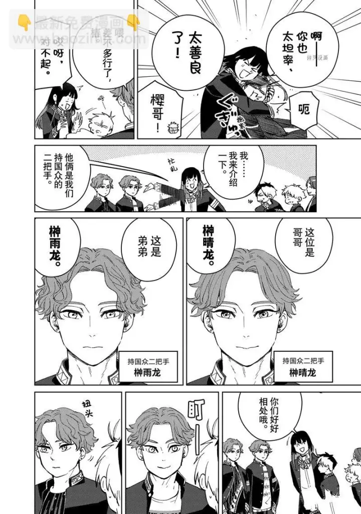 漫画《WIND BREAKER》第62话第12张图
