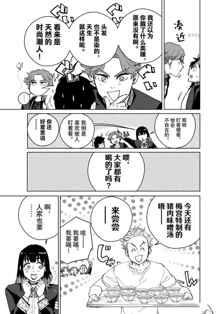 漫画《WIND BREAKER》第62话第13张图