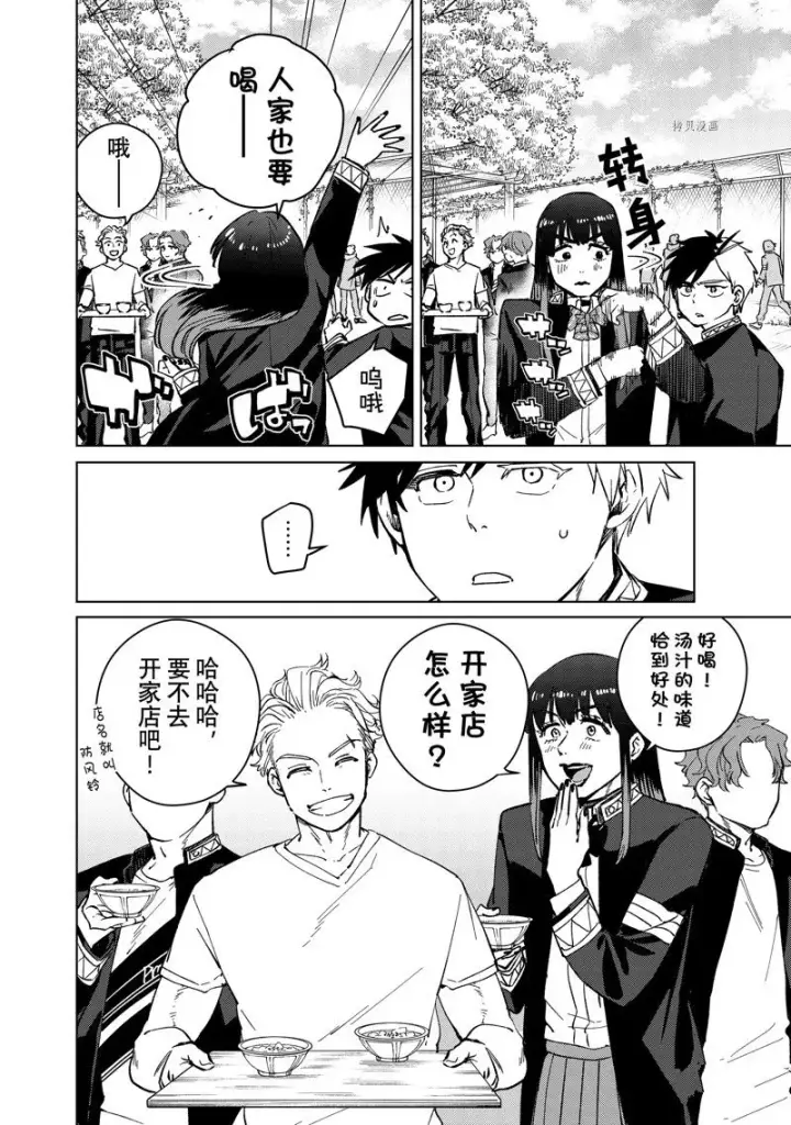 漫画《WIND BREAKER》第62话第14张图