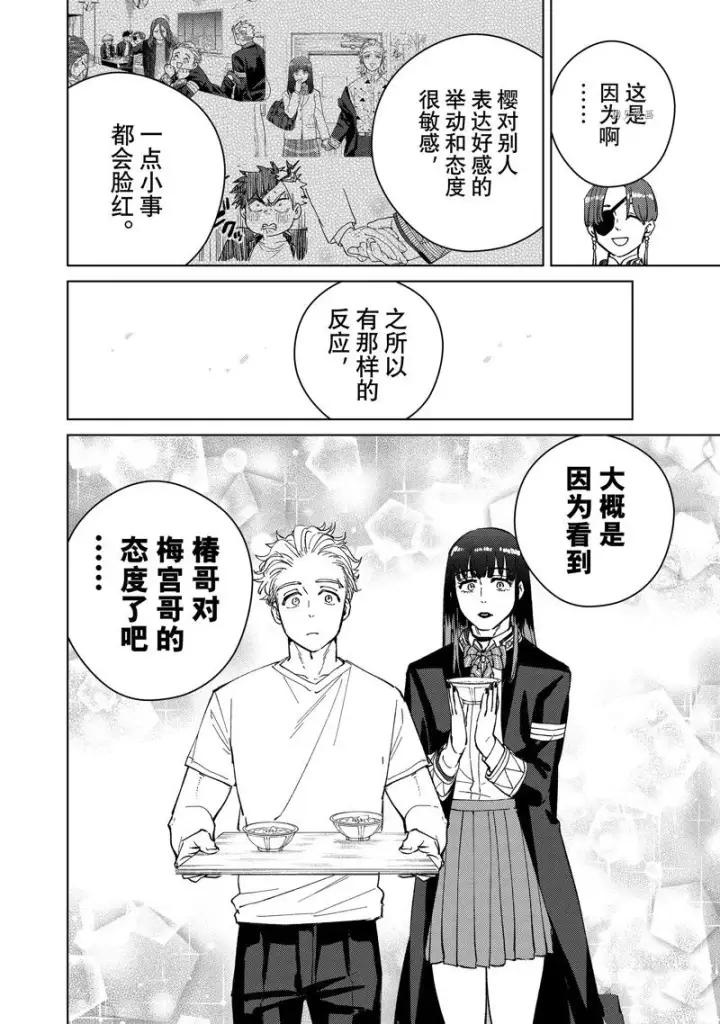 漫画《WIND BREAKER》第62话第16张图