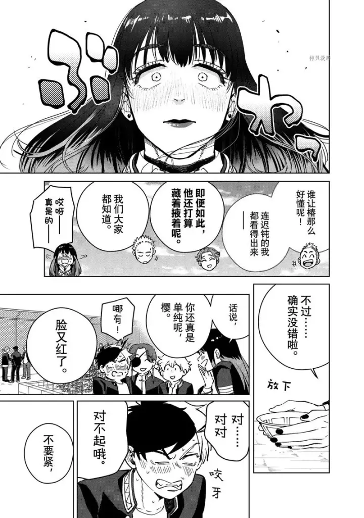 漫画《WIND BREAKER》第62话第17张图