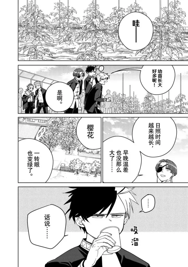 漫画《WIND BREAKER》第62话第2张图