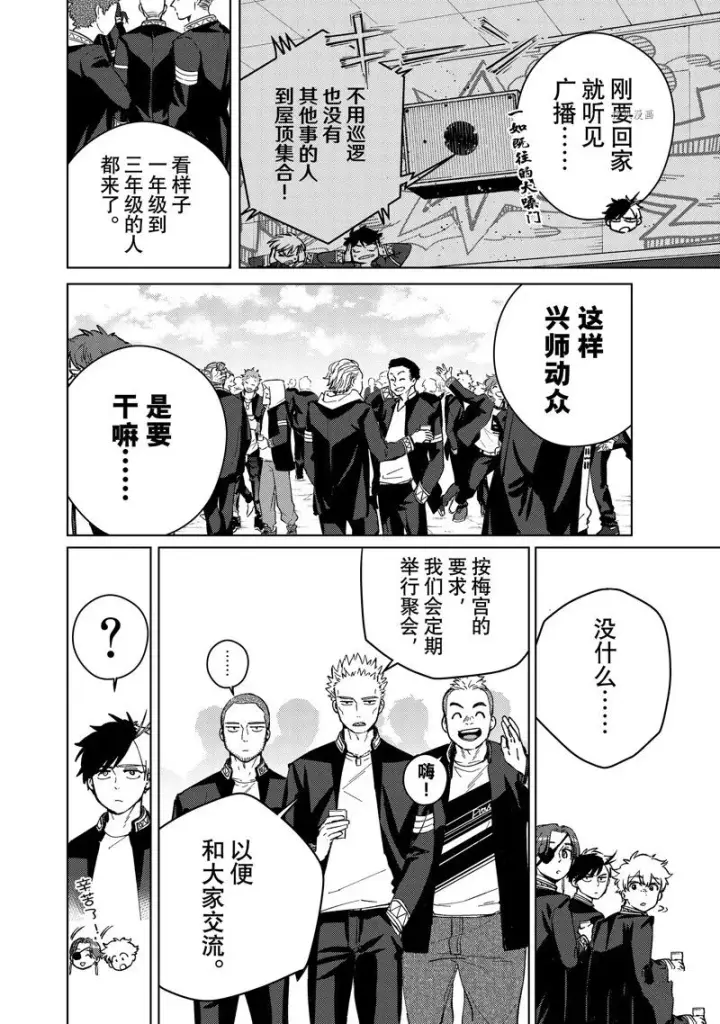 漫画《WIND BREAKER》第62话第4张图