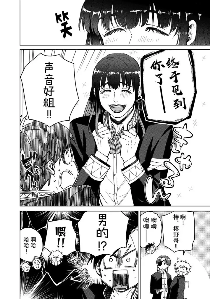 漫画《WIND BREAKER》第62话第8张图