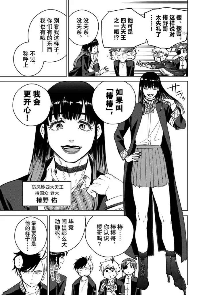 漫画《WIND BREAKER》第62话第9张图