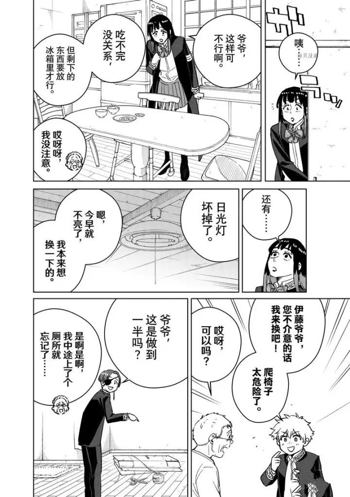 漫画《WIND BREAKER》第63话第10张图