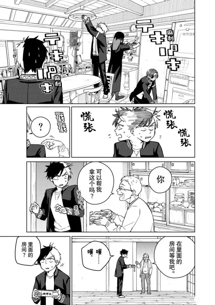 漫画《WIND BREAKER》第63话第11张图