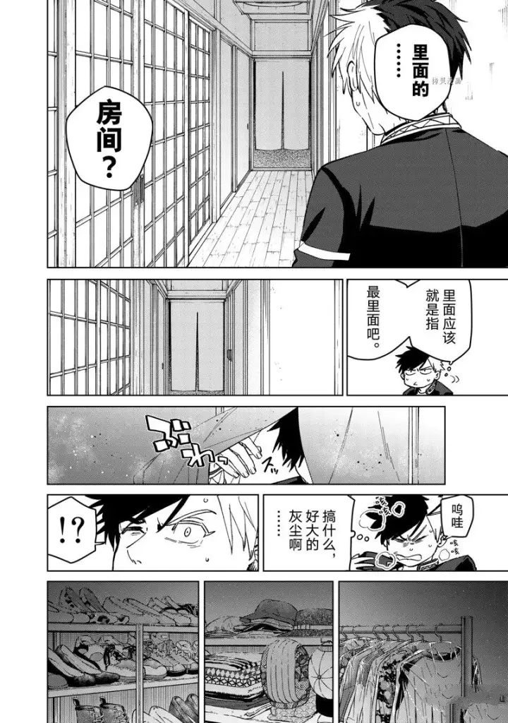 漫画《WIND BREAKER》第63话第12张图
