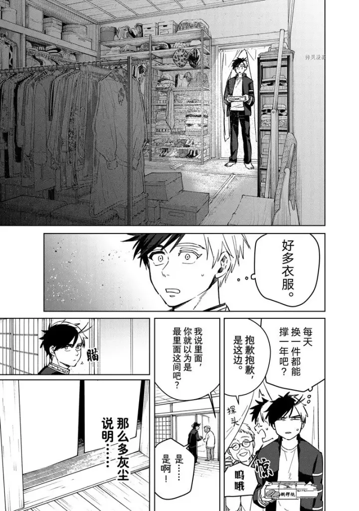 漫画《WIND BREAKER》第63话第13张图