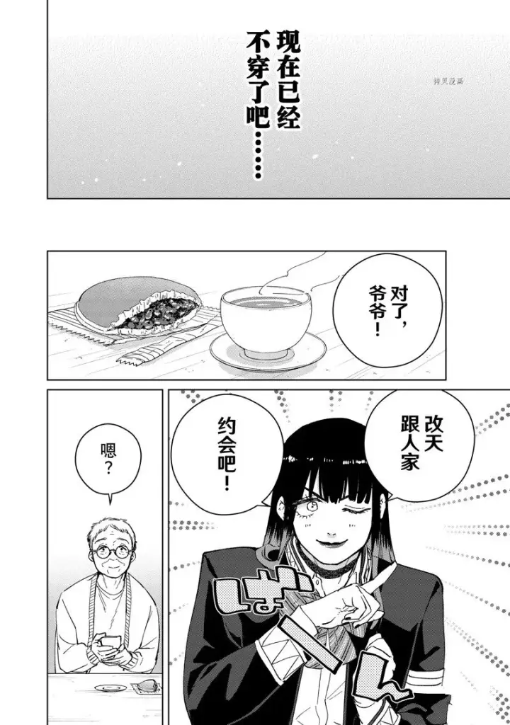 漫画《WIND BREAKER》第63话第14张图