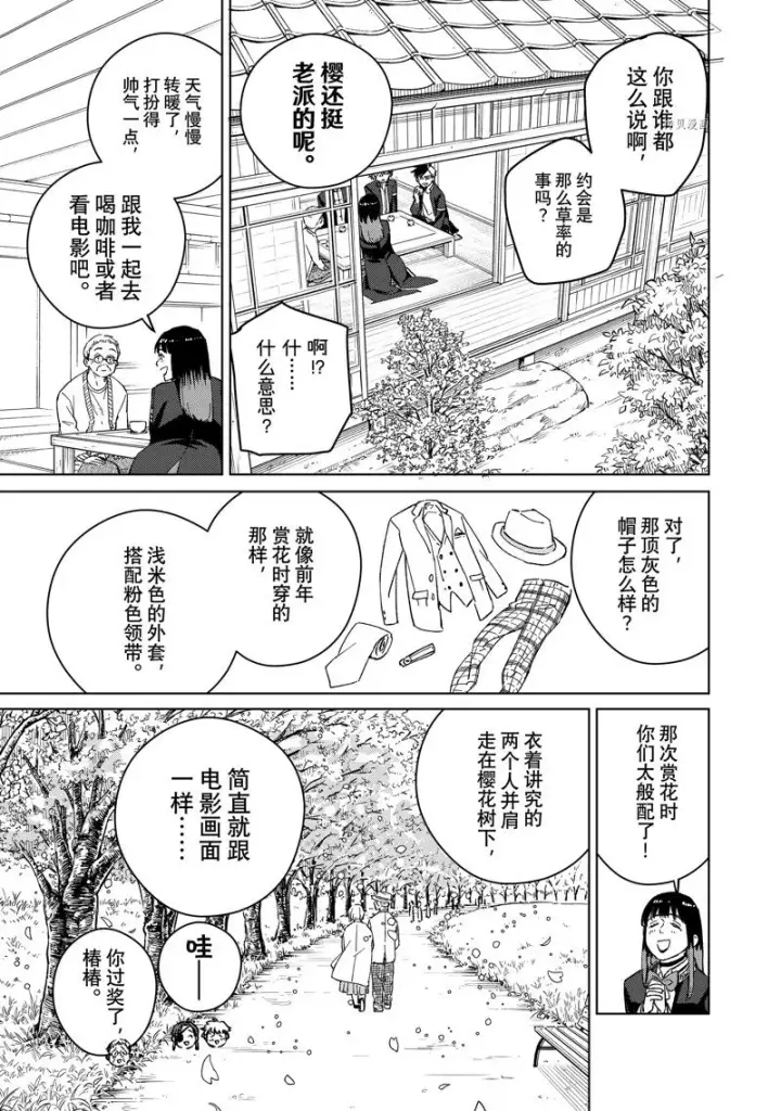 漫画《WIND BREAKER》第63话第15张图