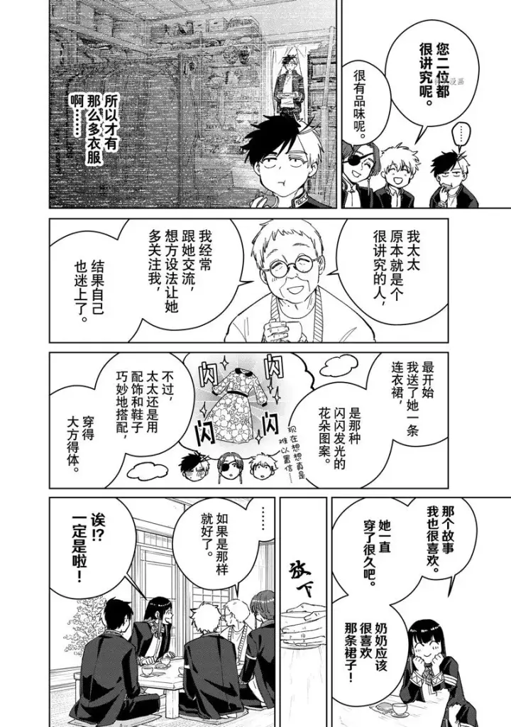 漫画《WIND BREAKER》第63话第16张图