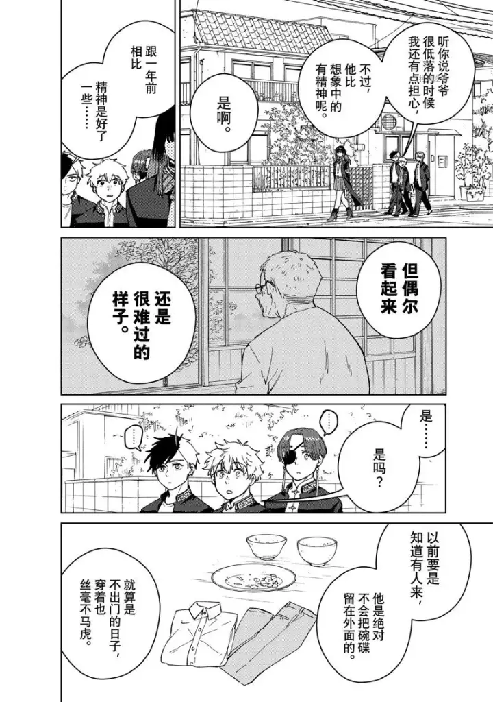 漫画《WIND BREAKER》第63话第19张图