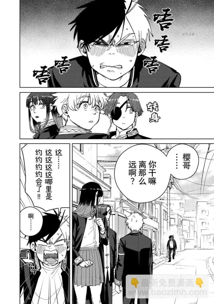 漫画《WIND BREAKER》第63话第2张图