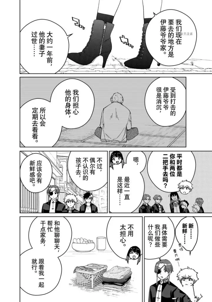 漫画《WIND BREAKER》第63话第4张图