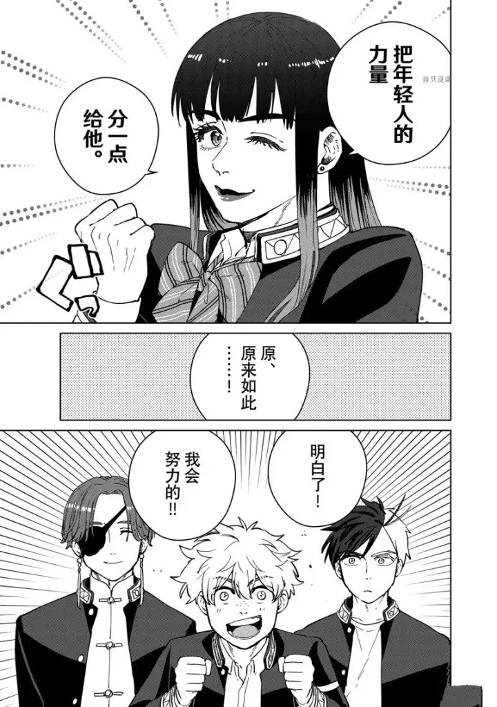 漫画《WIND BREAKER》第63话第5张图