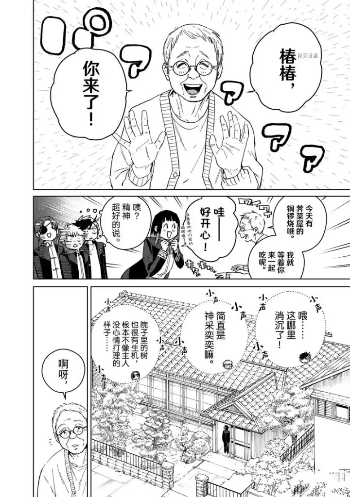 漫画《WIND BREAKER》第63话第6张图