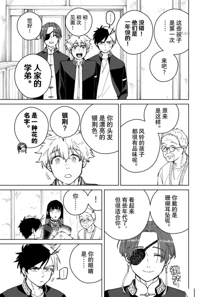 漫画《WIND BREAKER》第63话第7张图