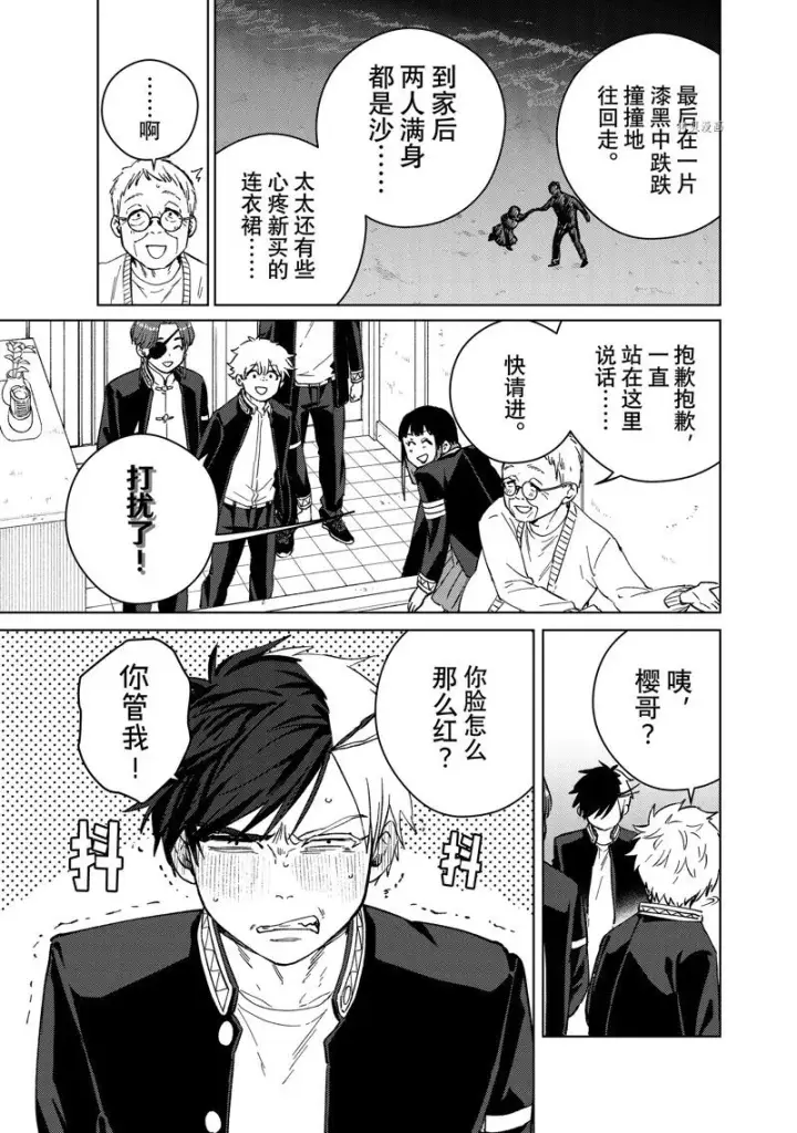 漫画《WIND BREAKER》第63话第9张图