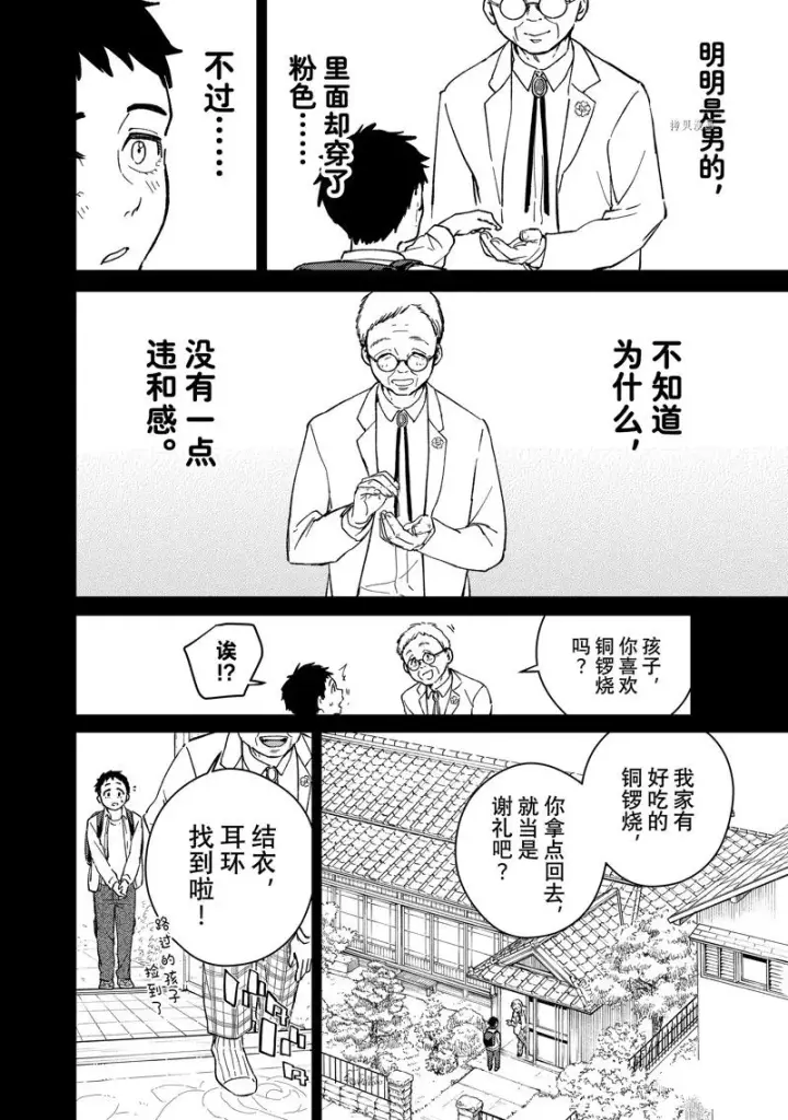 漫画《WIND BREAKER》第64话第10张图