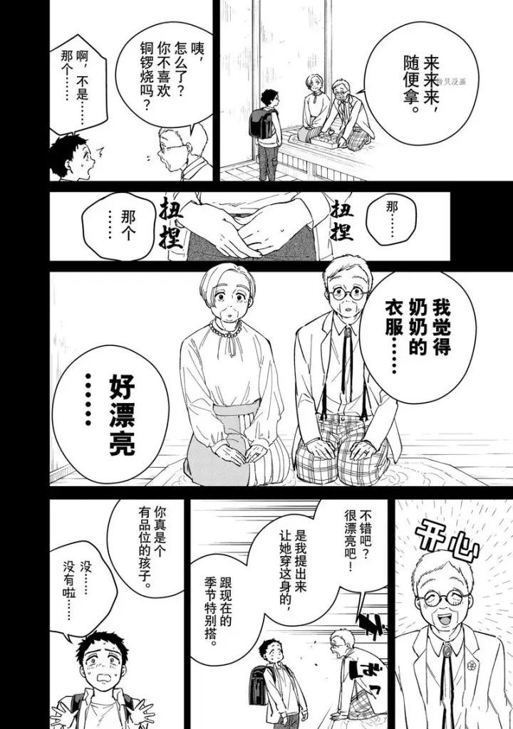 漫画《WIND BREAKER》第64话第12张图