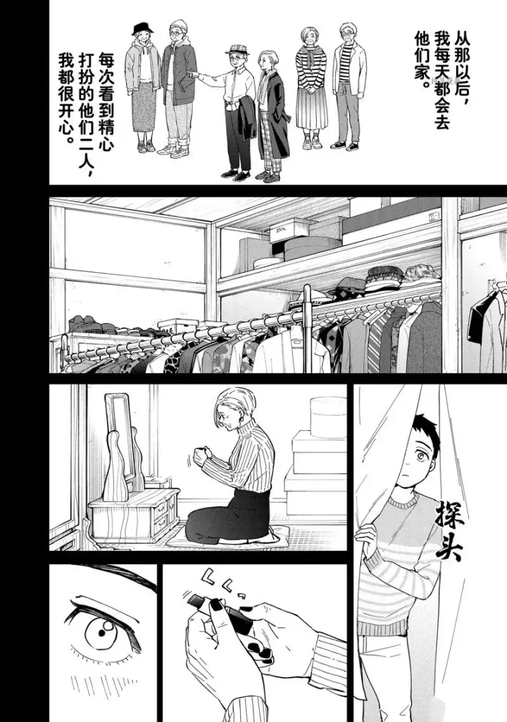 漫画《WIND BREAKER》第64话第14张图