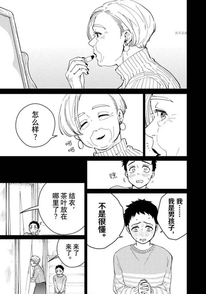 漫画《WIND BREAKER》第64话第15张图