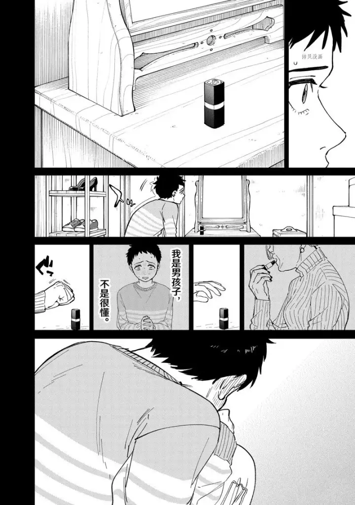 漫画《WIND BREAKER》第64话第16张图